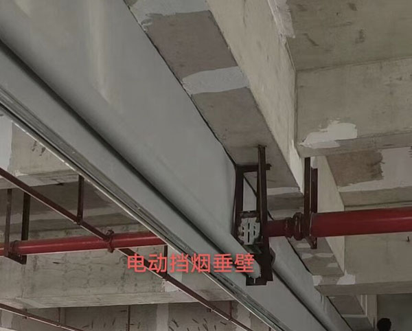 電動(dòng)擋煙垂壁案例